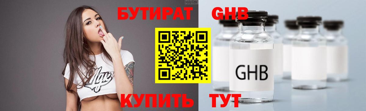 Карабулак  Бутират 1.4BDO  Вход с VPN 