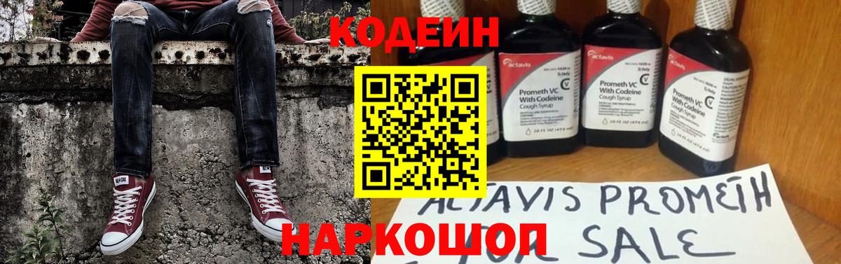Кодеиновый сироп Lean Purple Drank  Вход с VPN  Карабулак 