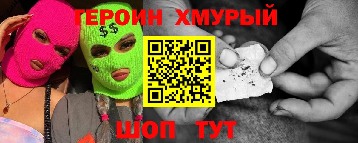 ГЕРОИН герыч Карабулак
